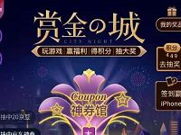 京东11.11赏金之城玩游戏赚积分抽京豆/现金 京东 活动线报  第1张