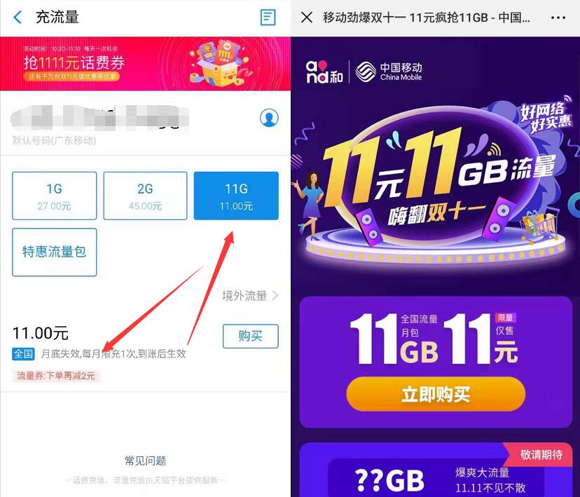 支付宝流量充值9元或者11元买11G移动流量月包 免费流量 活动线报 第3张 支付宝流量充值9元或者11元买11G移动流量月包 免费流量 活动线报 第3张