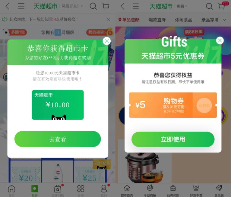 天猫超市领10元超市卡0元购泰国鱼罐头沐浴露 天猫淘宝 0撸羊毛 活动线报 第3张 天猫超市领10元超市卡0元购泰国鱼罐头沐浴露 天猫淘宝 0撸羊毛 活动线报 第3张
