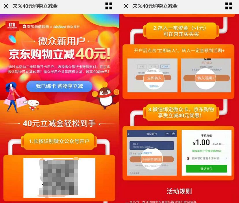 京东微众卡支付新人立减40,可9.9元充值50元话费 京东 免费话费 活动线报 第3张 京东微众卡支付新人立减40,可9.9元充值50元话费 京东 免费话费 活动线报 第3张