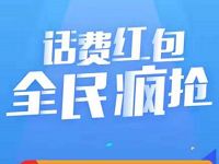 沃钱包话费红包全民疯抢送随机联通话费秒到 免费话费 活动线报  第1张