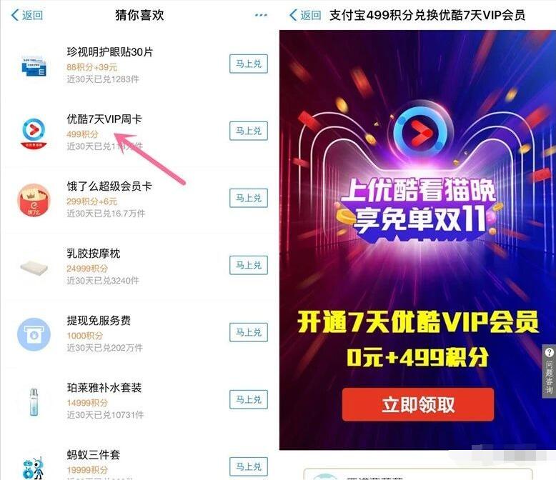 支付宝499蚂蚁积分兑换7天优酷黄金会员VIP 免费会员VIP 活动线报 第2张 支付宝499蚂蚁积分兑换7天优酷黄金会员VIP 免费会员VIP 活动线报 第2张
