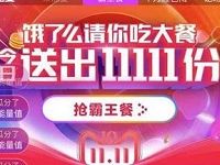 饿了么请你吃大餐每天抽免单券或外卖红包 外卖优惠券 优惠福利  第1张