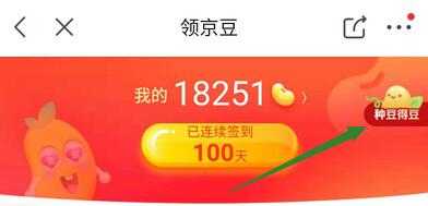 京东APP完成任务种豆得豆瓜分5亿京豆奖励 京东 活动线报  第3张