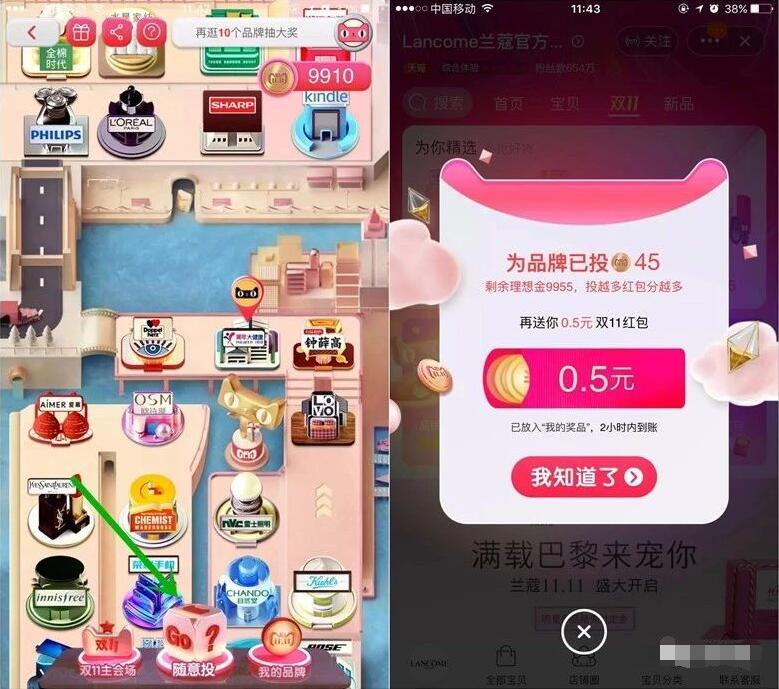 天猫双11理想之城逛店铺瓜分2.3亿淘宝红包 天猫淘宝 活动线报 第2张 天猫双11理想之城逛店铺瓜分2.3亿淘宝红包 天猫淘宝 活动线报 第2张