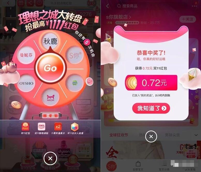 天猫双11理想之城逛店铺瓜分2.3亿淘宝红包 天猫淘宝 活动线报 第3张 天猫双11理想之城逛店铺瓜分2.3亿淘宝红包 天猫淘宝 活动线报 第3张
