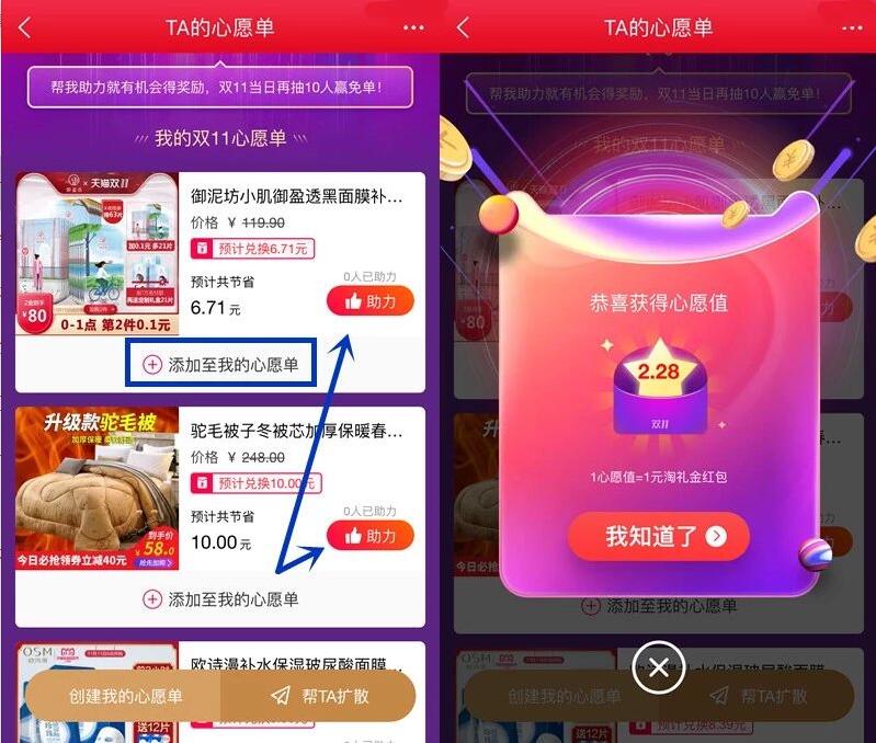 天猫淘宝双11创建心愿清单助力赢免单心愿值兑红包 天猫淘宝 活动线报 第2张 天猫淘宝双11创建心愿清单助力赢免单心愿值兑红包 天猫淘宝 活动线报 第2张