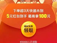 众安双11下单3天快递未到送5元快递延误微信红包 微信红包 活动线报  第1张