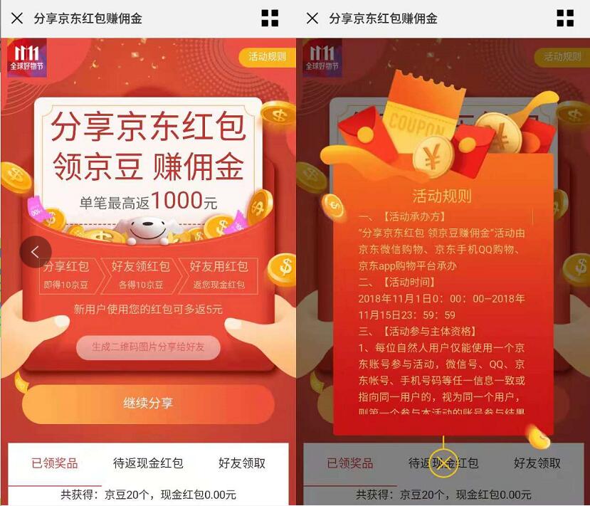 京东分享京东红包领京豆赚佣金领取随机京豆奖励 京东 活动线报  第3张