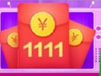 淘宝双11聚划算直播红包雨抽淘宝现金红包 天猫淘宝 活动线报  第1张