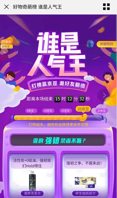 京东好物奇葩榜谁是人气王打榜领取50京豆 京东 活动线报 第3张 京东好物奇葩榜谁是人气王打榜领取50京豆 京东 活动线报 第3张