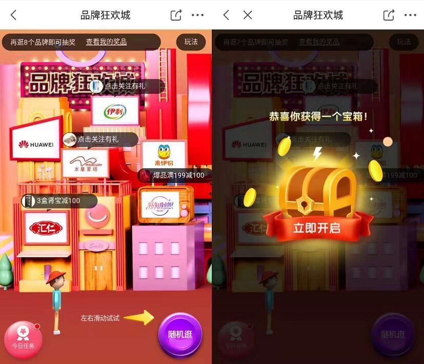 京东双11品牌狂欢城开启浏览店铺送京豆开宝箱 京东 活动线报  第3张