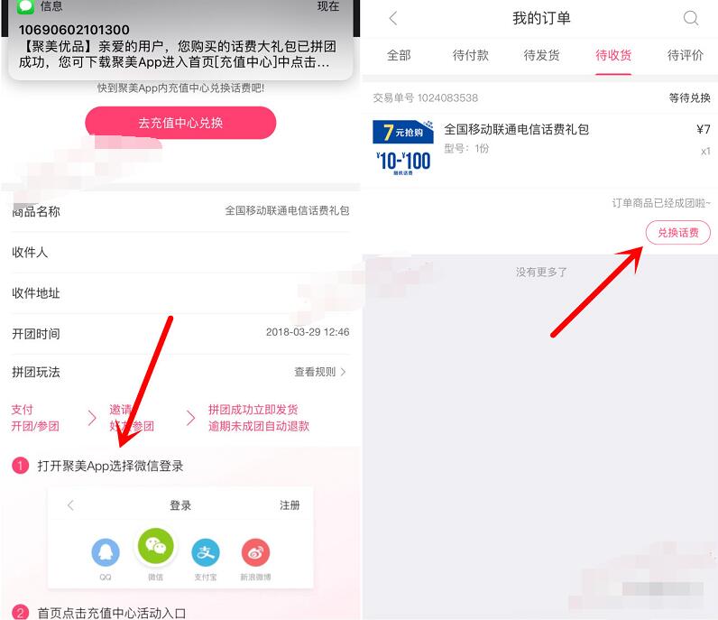聚美优品新一期话费支付0.01元充1 10元手机话费 免费话费 活动线报  第3张