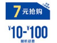 聚美优品新一期话费支付0.01元充1 10元手机话费 免费话费 活动线报  第1张