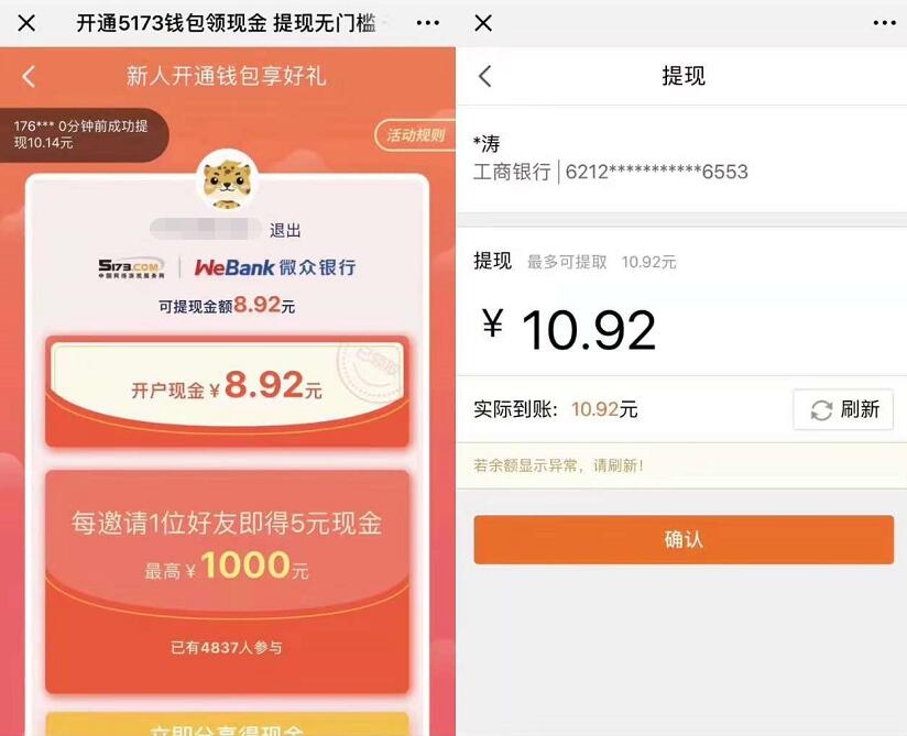 微众银行旗下5173钱包开户送8 20元现金红包 0撸羊毛 理财羊毛 第3张 微众银行旗下5173钱包开户送8 20元现金红包 0撸羊毛 理财羊毛 第3张