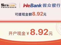 微众银行旗下5173钱包开户送8 20元现金红包 0撸羊毛 理财羊毛 第1张 微众银行旗下5173钱包开户送8 20元现金红包 0撸羊毛 理财羊毛 第1张