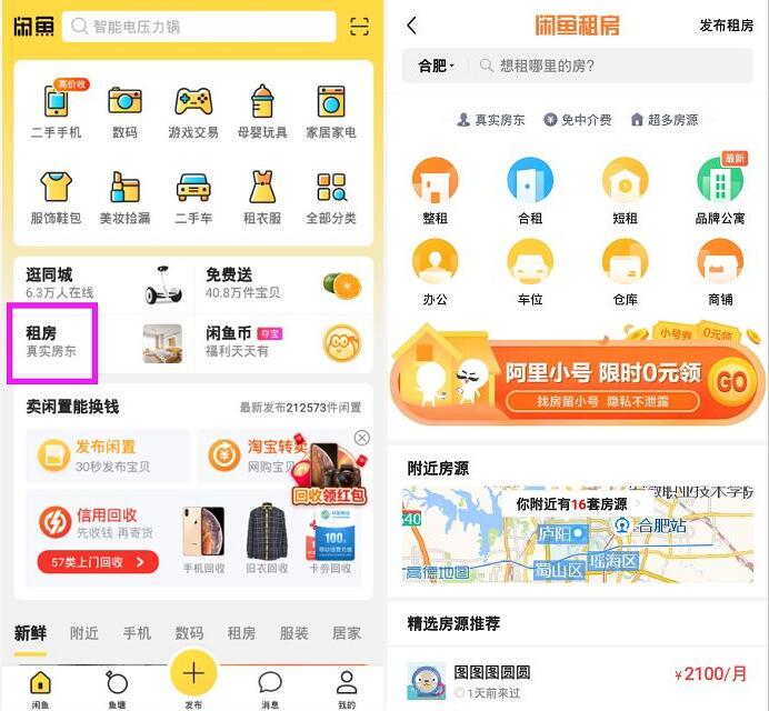 闲鱼APP免费领取1个月阿里小号限时0元领 免费会员VIP 活动线报  第2张