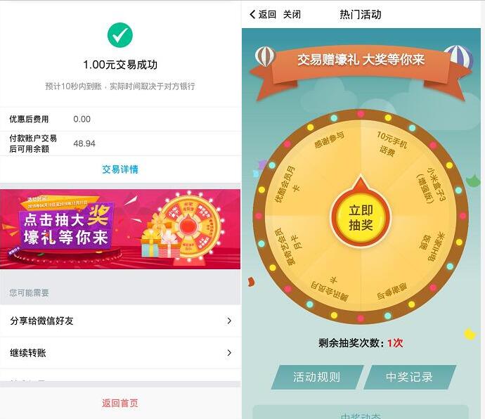 中国银行APP转账抽奖送10元话费腾讯爱奇艺会员 免费话费 免费会员VIP 活动线报  第2张
