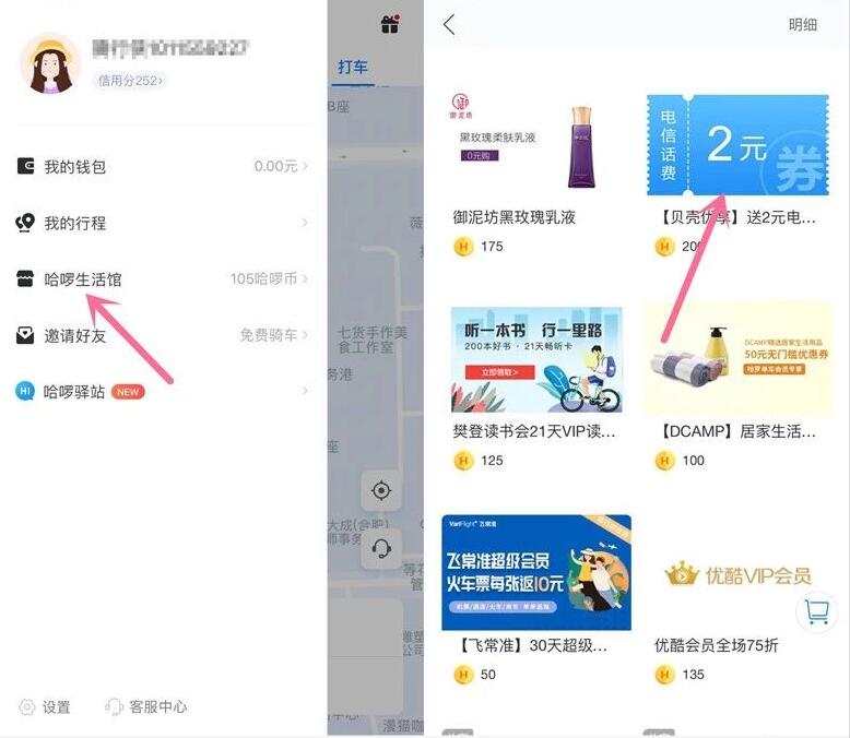 哈啰单车哈啰生活馆积分兑换2元电信话费 免费话费 活动线报  第2张