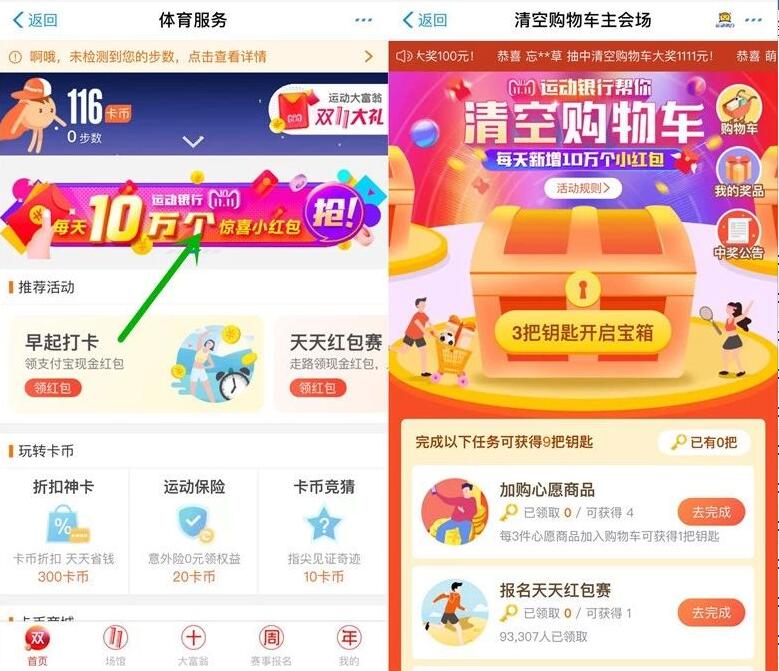 支付宝体育服务清空购物车每天10万个小红包 支付宝红包 活动线报 第2张 支付宝体育服务清空购物车每天10万个小红包 支付宝红包 活动线报 第2张