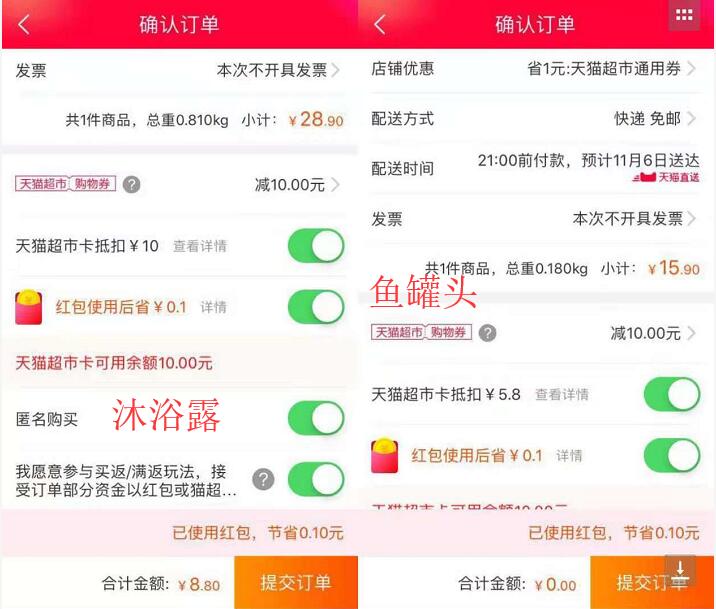 天猫超市领10元超市卡0元购泰国鱼罐头沐浴露 天猫淘宝 0撸羊毛 活动线报 第4张 天猫超市领10元超市卡0元购泰国鱼罐头沐浴露 天猫淘宝 0撸羊毛 活动线报 第4张