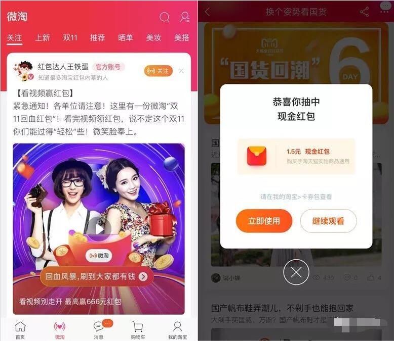 淘宝“微淘”看视频开宝箱抽双11淘宝红包 天猫淘宝 活动线报 第2张 淘宝“微淘”看视频开宝箱抽双11淘宝红包 天猫淘宝 活动线报 第2张