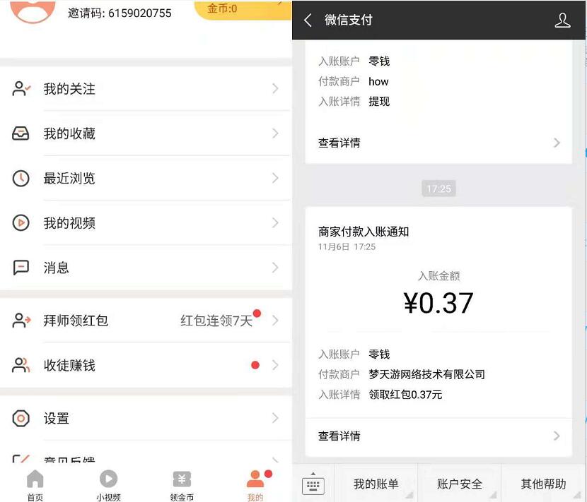 可可视频APP拜师连续7天领3元左右微信红包零钱 微信红包 活动线报 第3张 可可视频APP拜师连续7天领3元左右微信红包零钱 微信红包 活动线报 第3张