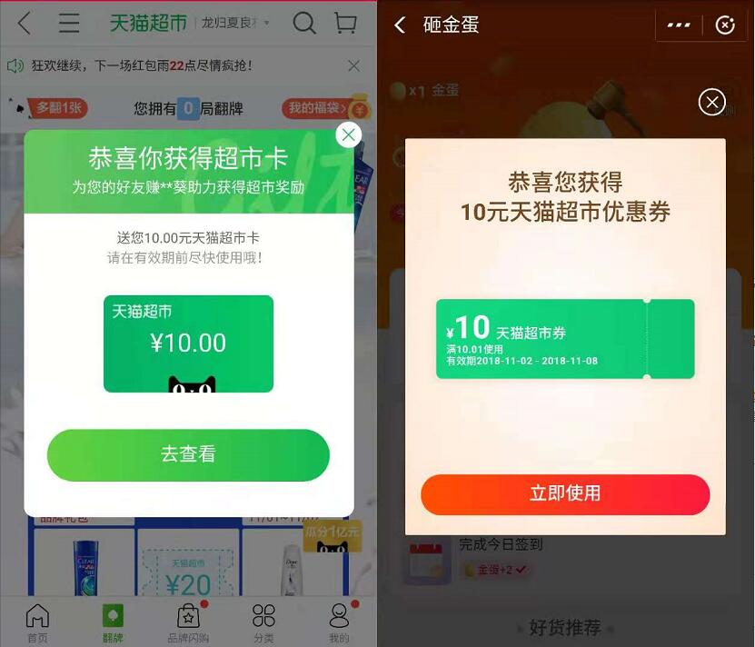 天猫超市送10元超市卡0撸抹茶吐司800g/零食大礼包500G 免费实物 活动线报 第2张 天猫超市送10元超市卡0撸抹茶吐司800g/零食大礼包500G 免费实物 活动线报 第2张