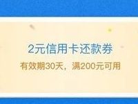 沃钱包信用卡还款抽奖亲测中2元信用卡还款券 优惠卡券 优惠福利  第1张