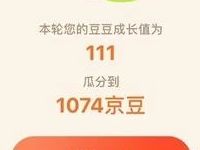 京东APP种豆得豆瓜分5亿京豆亲测瓜分1074京豆 京东 活动线报 第1张 京东APP种豆得豆瓜分5亿京豆亲测瓜分1074京豆 京东 活动线报 第1张