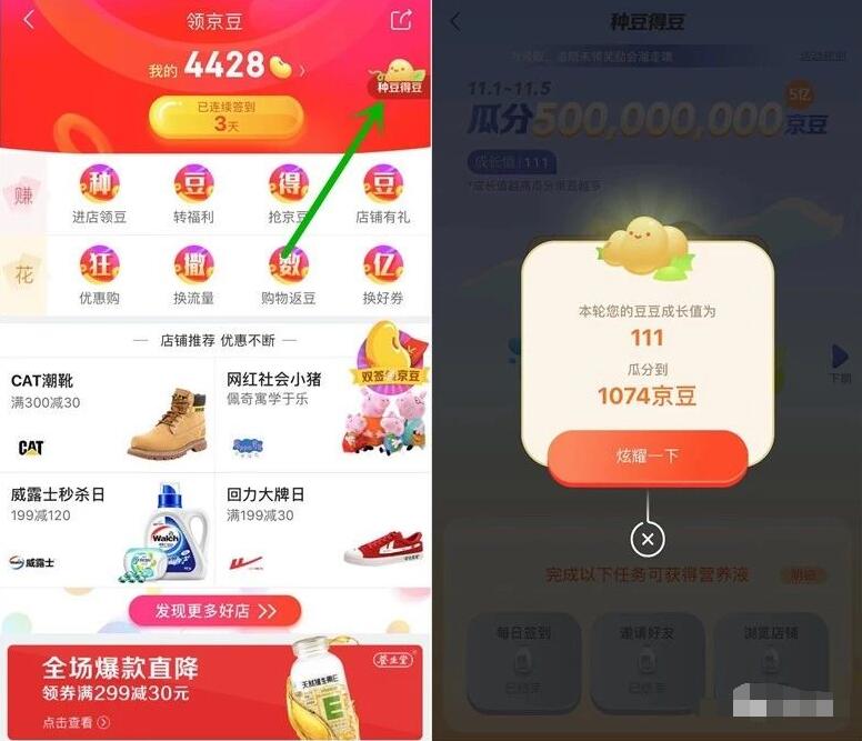 京东APP种豆得豆瓜分5亿京豆亲测瓜分1074京豆 京东 活动线报 第3张 京东APP种豆得豆瓜分5亿京豆亲测瓜分1074京豆 京东 活动线报 第3张