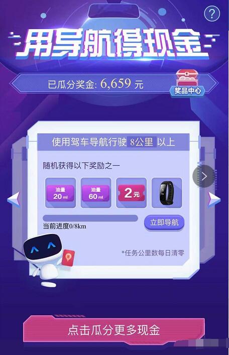 百度地图APP用导航得加油券、现金红包奖励 微信红包 活动线报  第3张