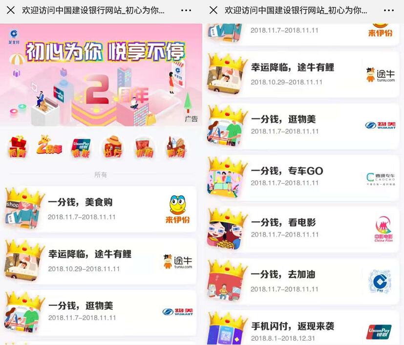 建行龙支付2周年一分购出行休闲购物一大波福利 优惠卡券 优惠福利 第3张 建行龙支付2周年一分购出行休闲购物一大波福利 优惠卡券 优惠福利 第3张