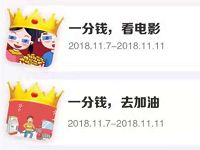 建行龙支付2周年一分购出行休闲购物一大波福利 优惠卡券 优惠福利 第1张 建行龙支付2周年一分购出行休闲购物一大波福利 优惠卡券 优惠福利 第1张