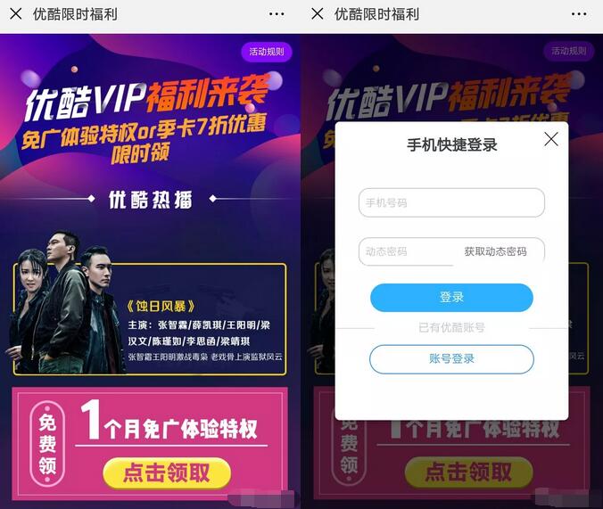 优酷视频免费送1个月优酷31天体验会员免广告 免费会员VIP 活动线报  第3张