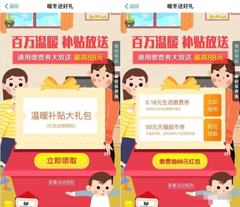 支付宝暖冬送好礼抽最高88元支付宝缴费红包 支付宝红包 活动线报  第3张