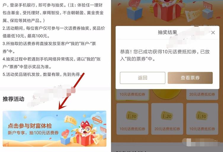 招商银行APP财富体验周年庆送10 100元话费券 免费话费 活动线报 第4张 招商银行APP财富体验周年庆送10 100元话费券 免费话费 活动线报 第4张