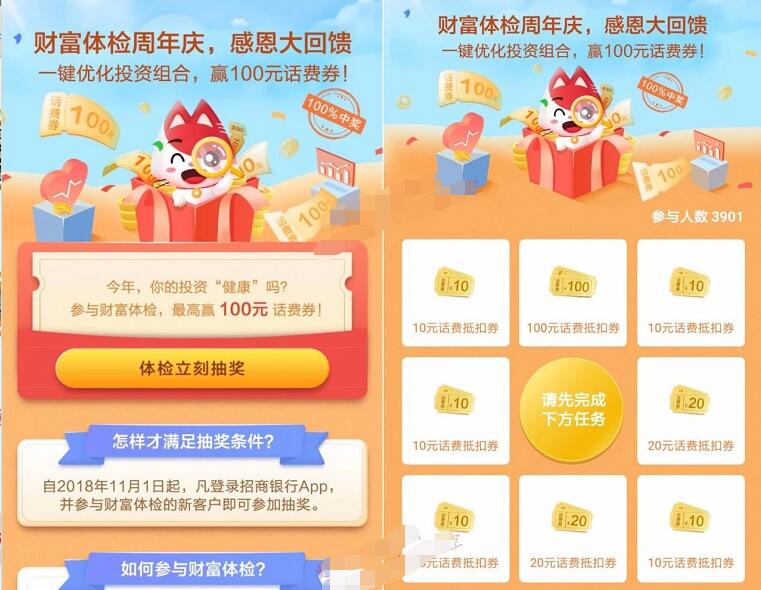 招商银行APP财富体验周年庆送10 100元话费券 免费话费 活动线报 第3张 招商银行APP财富体验周年庆送10 100元话费券 免费话费 活动线报 第3张