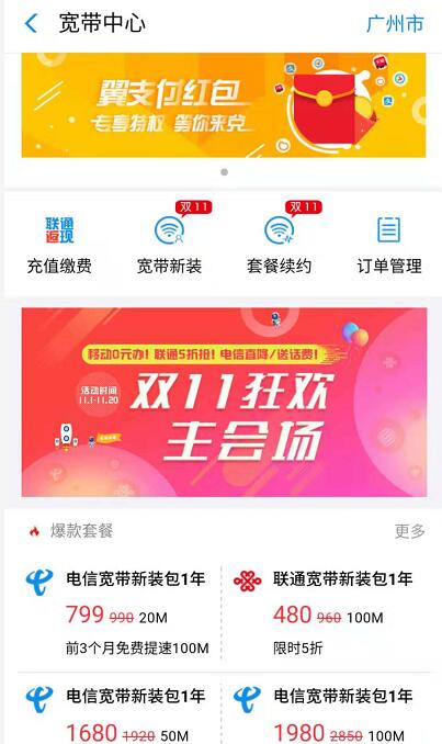 支付宝充值缴费双11狂欢全网宽带新装/续费5折 免费话费 优惠福利 第2张 支付宝充值缴费双11狂欢全网宽带新装/续费5折 免费话费 优惠福利 第2张
