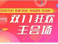支付宝充值缴费双11狂欢全网宽带新装/续费5折 免费话费 优惠福利 第1张 支付宝充值缴费双11狂欢全网宽带新装/续费5折 免费话费 优惠福利 第1张