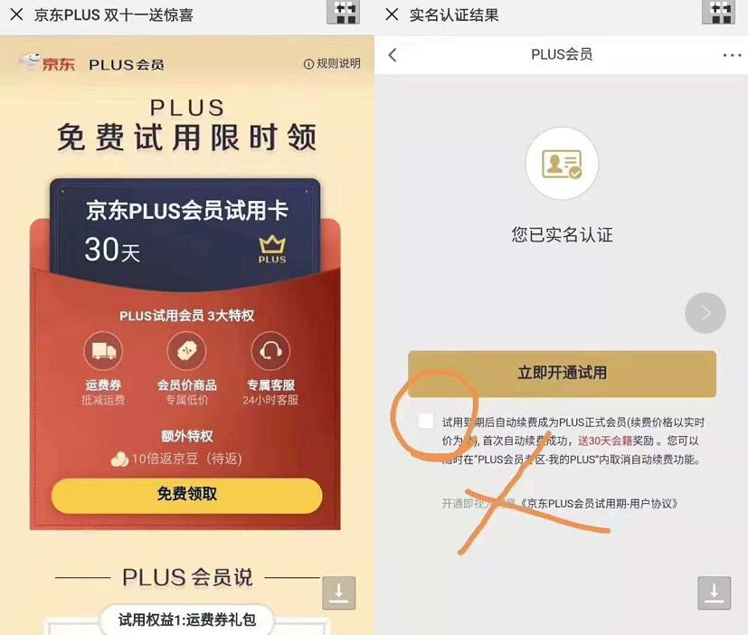 限时领30天京东PLUS会员免费试用送运费券 免费会员VIP 京东 活动线报 第3张 限时领30天京东PLUS会员免费试用送运费券 免费会员VIP 京东 活动线报 第3张