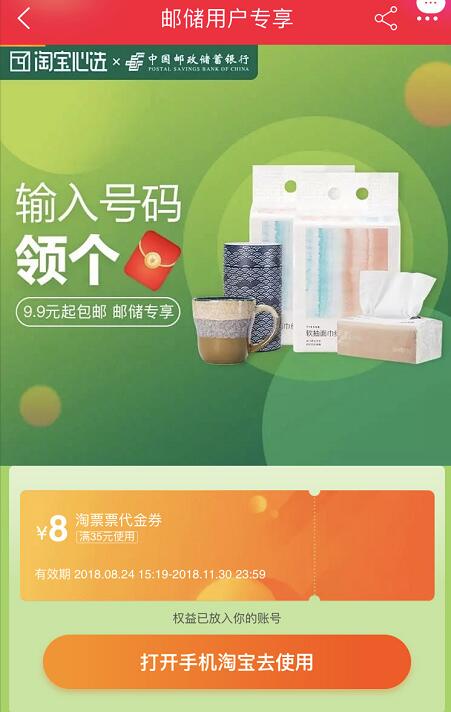 淘宝邮储用户专享领取淘票票35 8电影代金券 电影票优惠 优惠福利  第2张