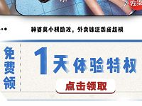 免费领取1天“美丽见习生体验特权”优酷会员权益 免费会员VIP 活动线报  第1张