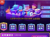 京东11.11省钱攻略预约抽京豆亲测100+京豆 京东 活动线报  第1张