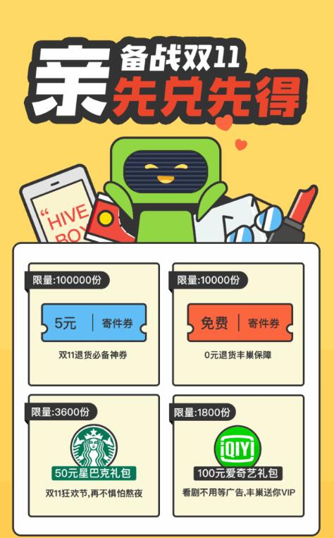 丰巢快递柜备战双11兑换丰巢寄件券爱奇艺会员 快递优惠券 优惠福利  第3张