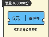 丰巢快递柜备战双11兑换丰巢寄件券爱奇艺会员