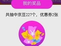 京会玩小程序关注店铺抽京豆亲测领227个京豆 京东 活动线报  第1张