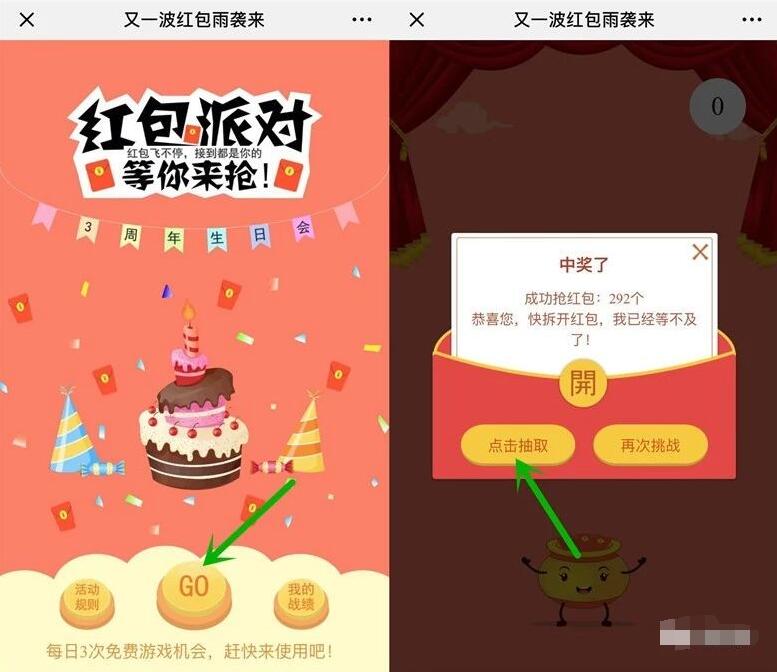 微公益红包派对游戏抽奖送30M 1G移动流量 免费流量 活动线报  第3张