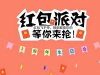 微公益红包派对游戏抽奖送30M 1G移动流量 免费流量 活动线报  第1张