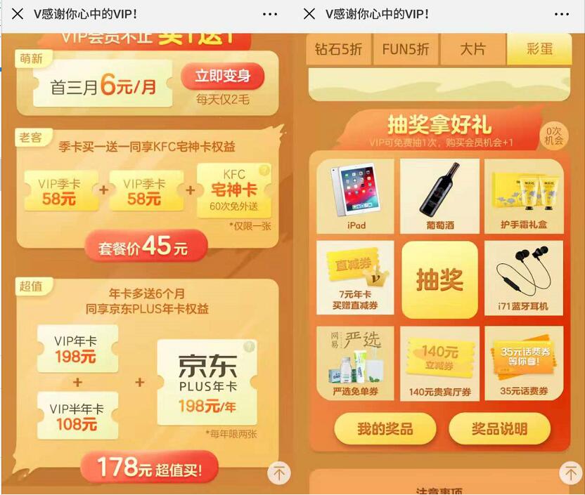 爱奇艺新会员3个月享6元/月,爱奇艺钻石会员半价 免费会员VIP 活动线报 第3张 爱奇艺新会员3个月享6元/月,爱奇艺钻石会员半价 免费会员VIP 活动线报 第3张